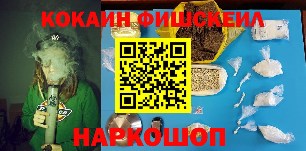 Cocaine Fish Scale Когалым