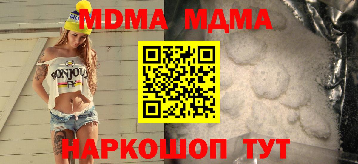 МДМА VHQ  Вход с VPN  МДМА Molly  Когалым 