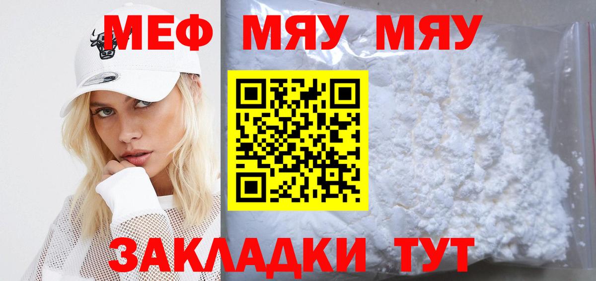 МЯУ-МЯУ мяу мяу  где купить наркоту  Когалым  Вход с VPN  МЕФ 